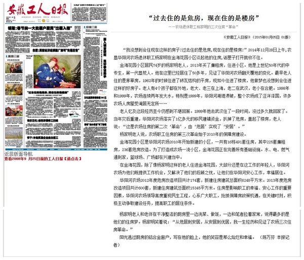 保障房安徽工人日报.jpg
