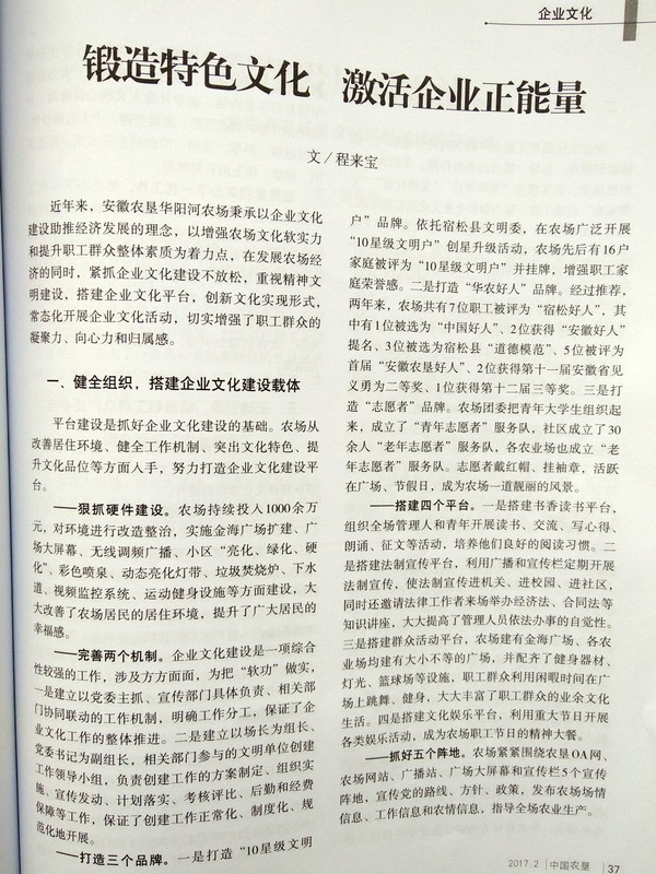 2程来报中国农垦1.jpg