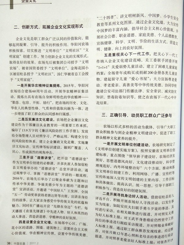 2程来报中国农垦2.jpg