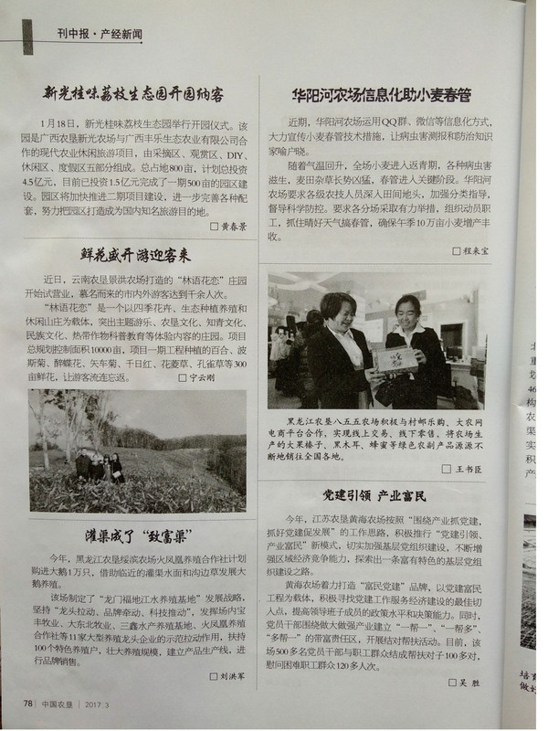 3程来保中国农垦.jpg
