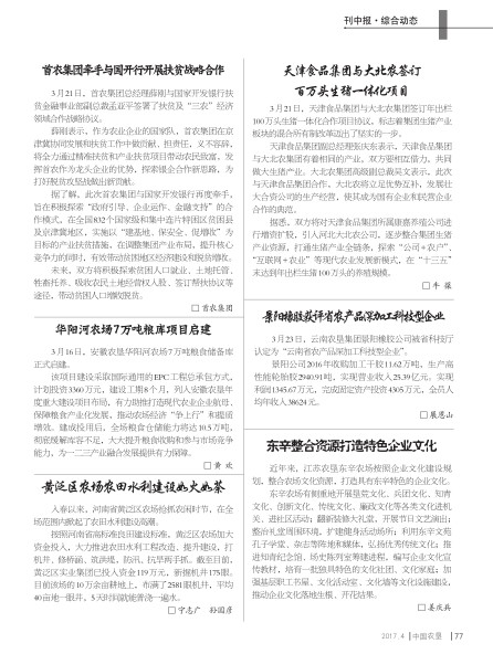 4黄欢中国农垦.jpg