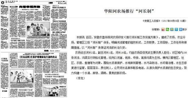 华阳河农场推行河长制.jpg