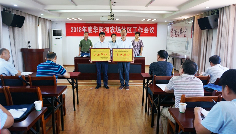 2018社区会议1.jpg