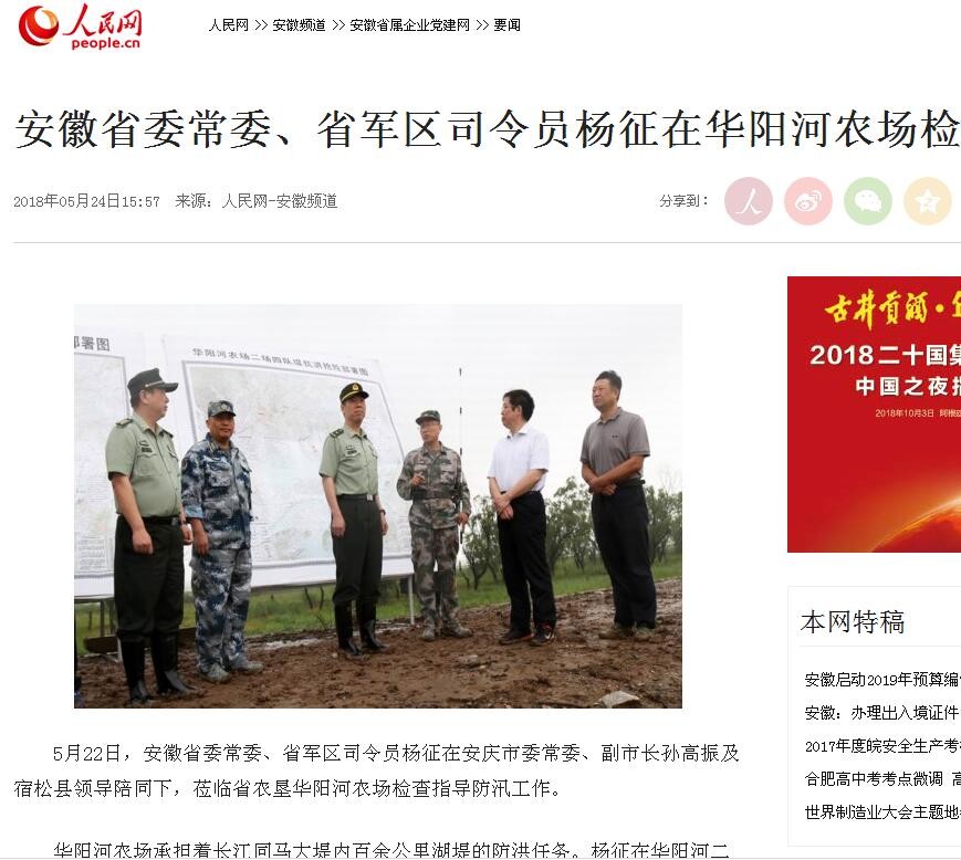 杨征检查华阳河.jpg