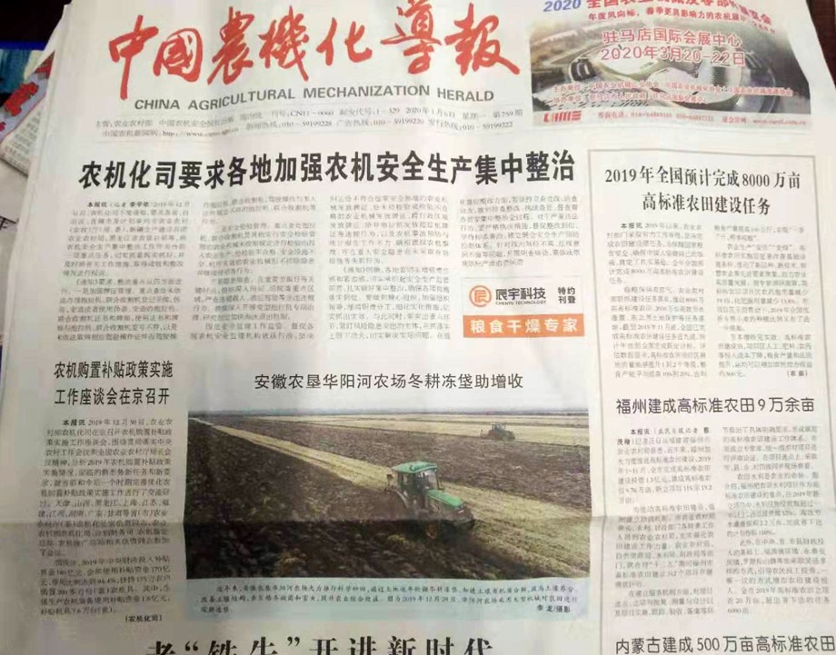 中国农机化报.jpg