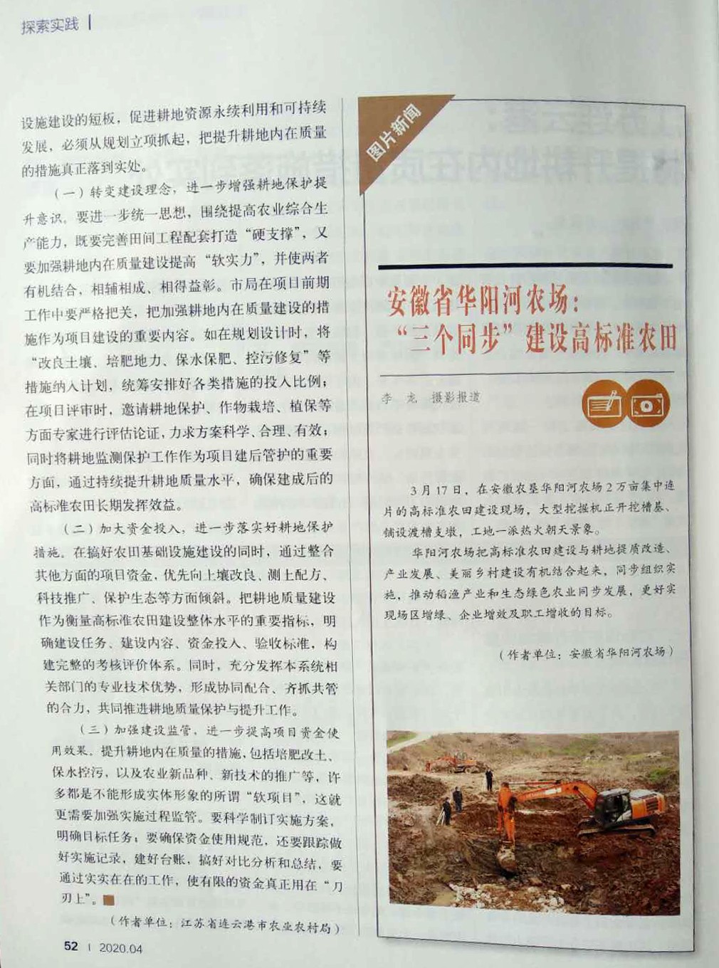 农业综合开发.jpg