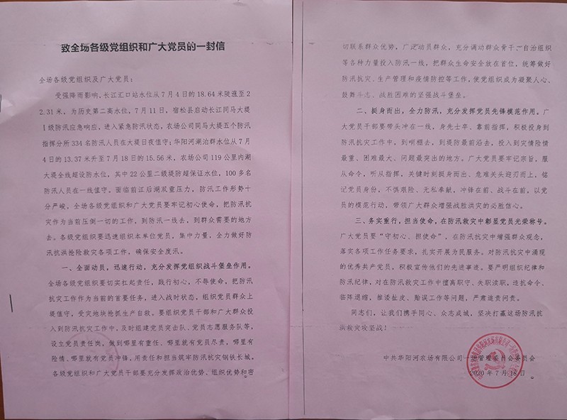 一场党员一封信.jpg