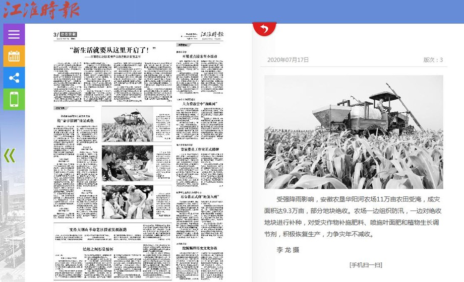 7.17江淮时报.jpg