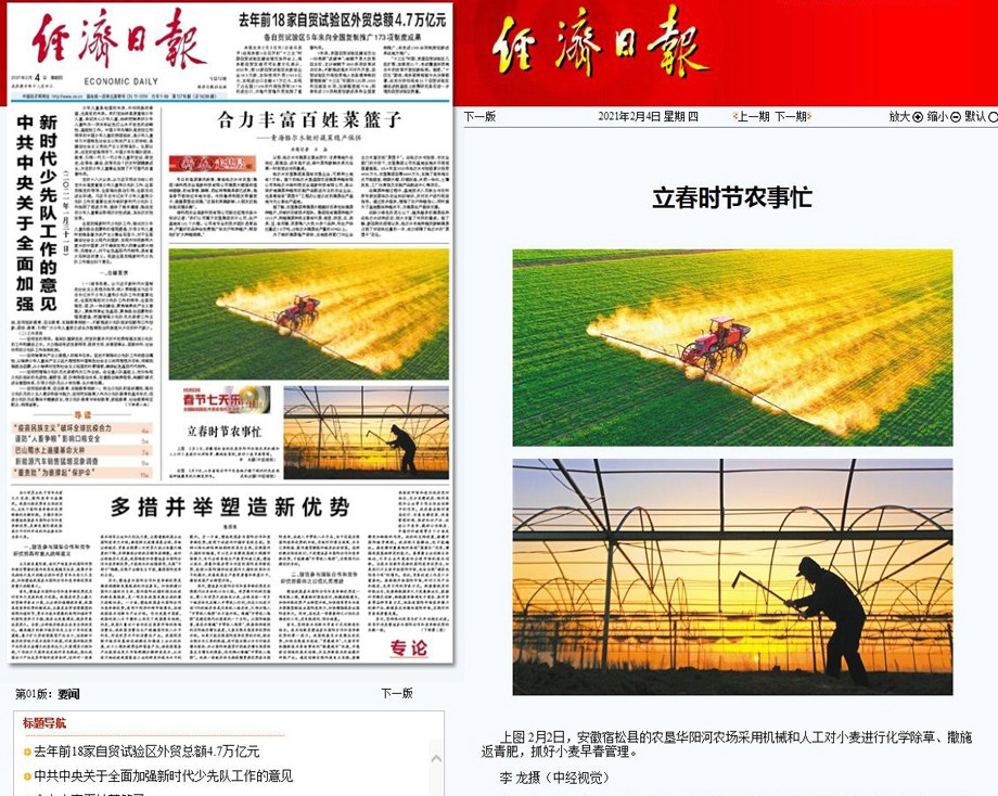2.4经济日报.jpg