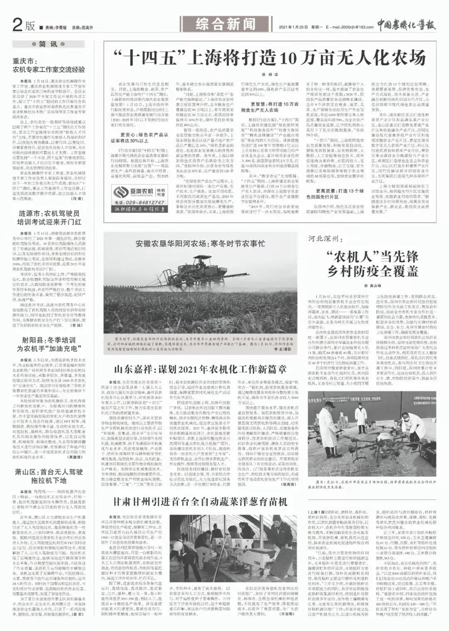 1.25中国农机化导报.jpg