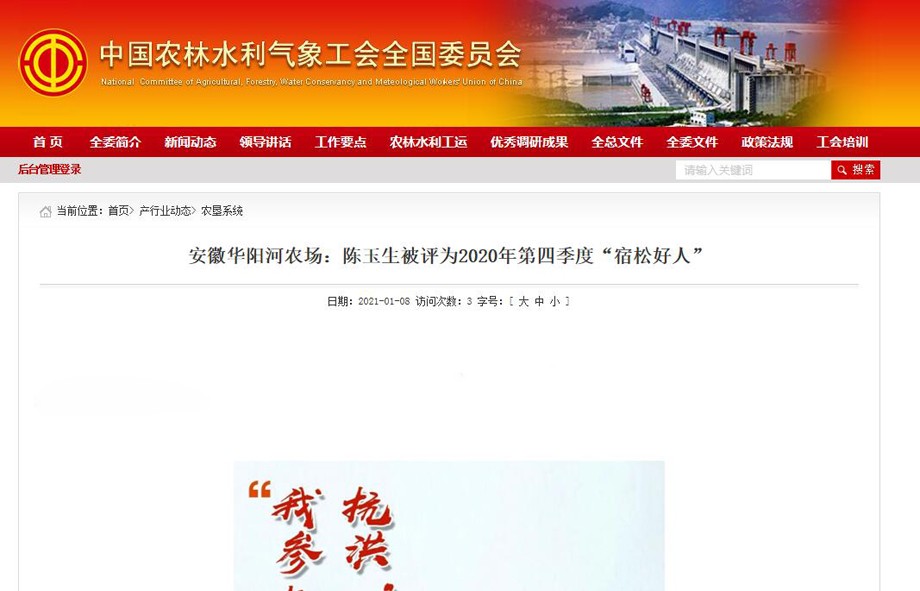 1.8安徽农林水利气象.jpg