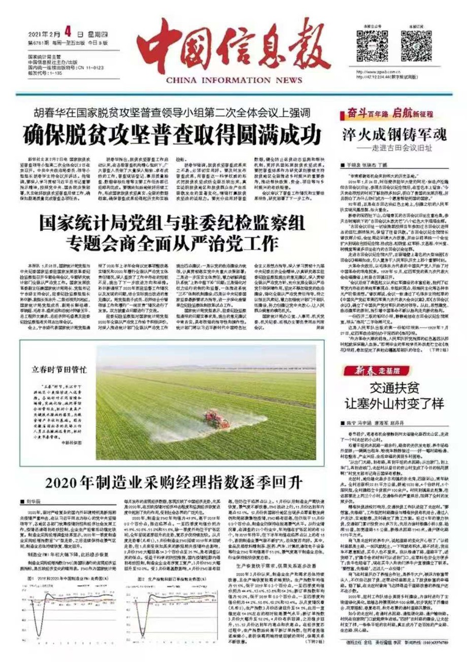 2.4中国信息报.jpg