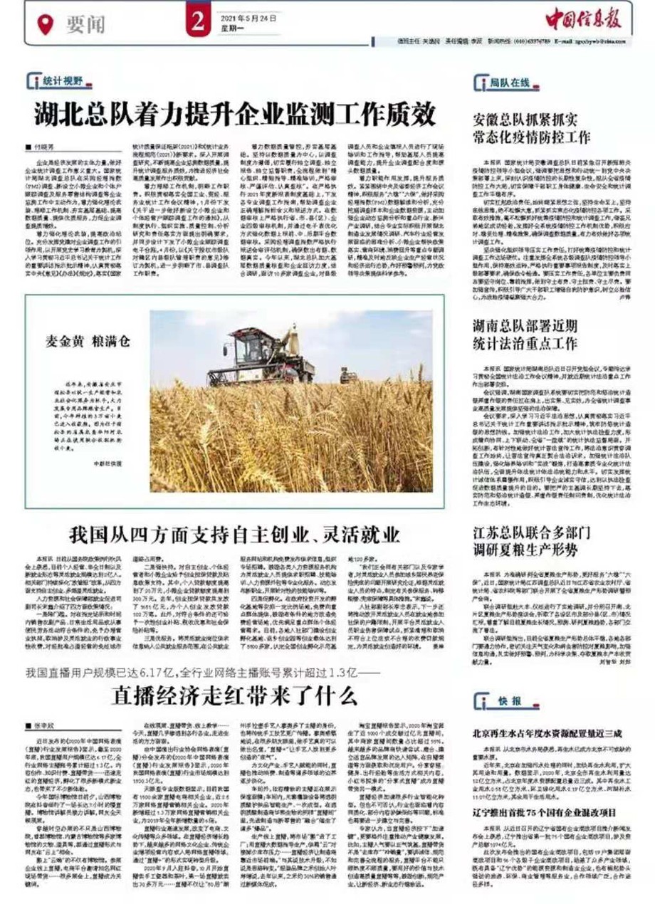 5.24中国信息报.jpg