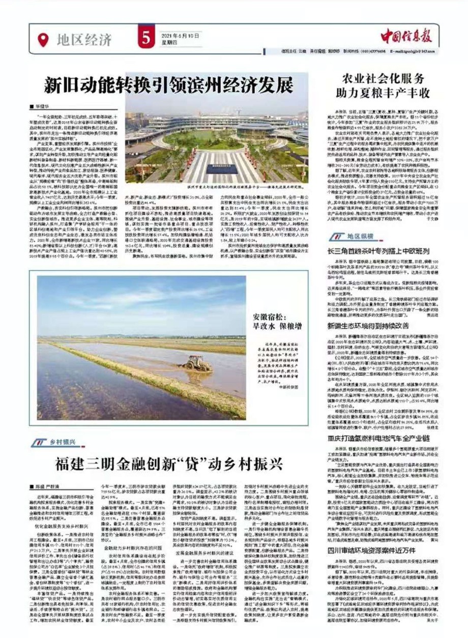 6.10中国信息报.jpg