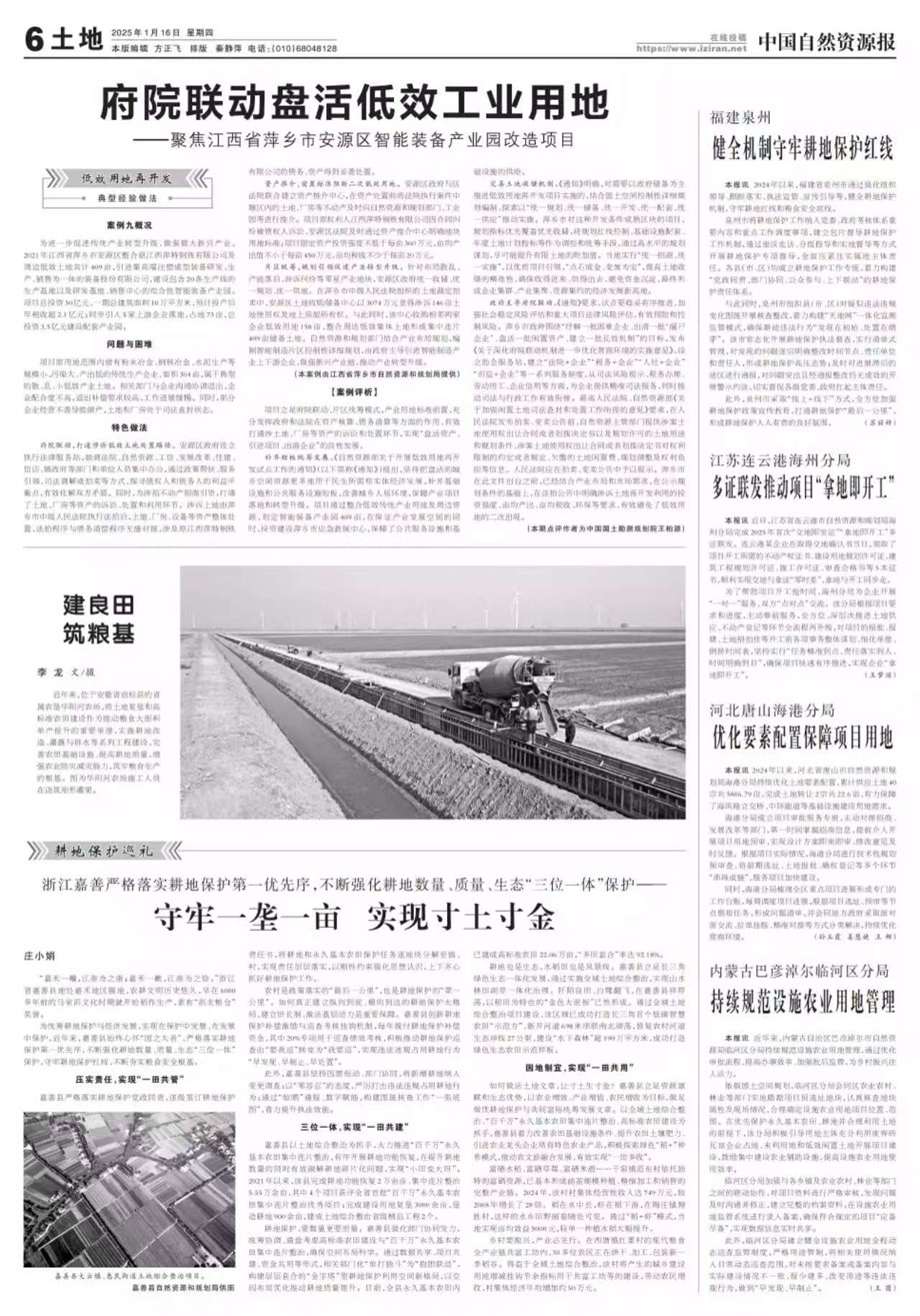 中国自然资源报.jpg