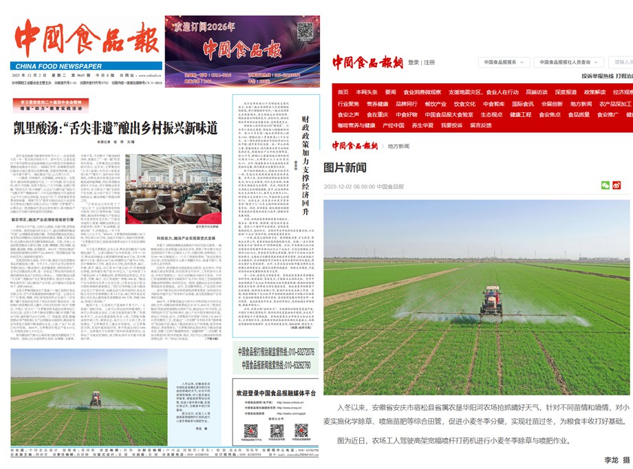 12.2中国食品报.jpg