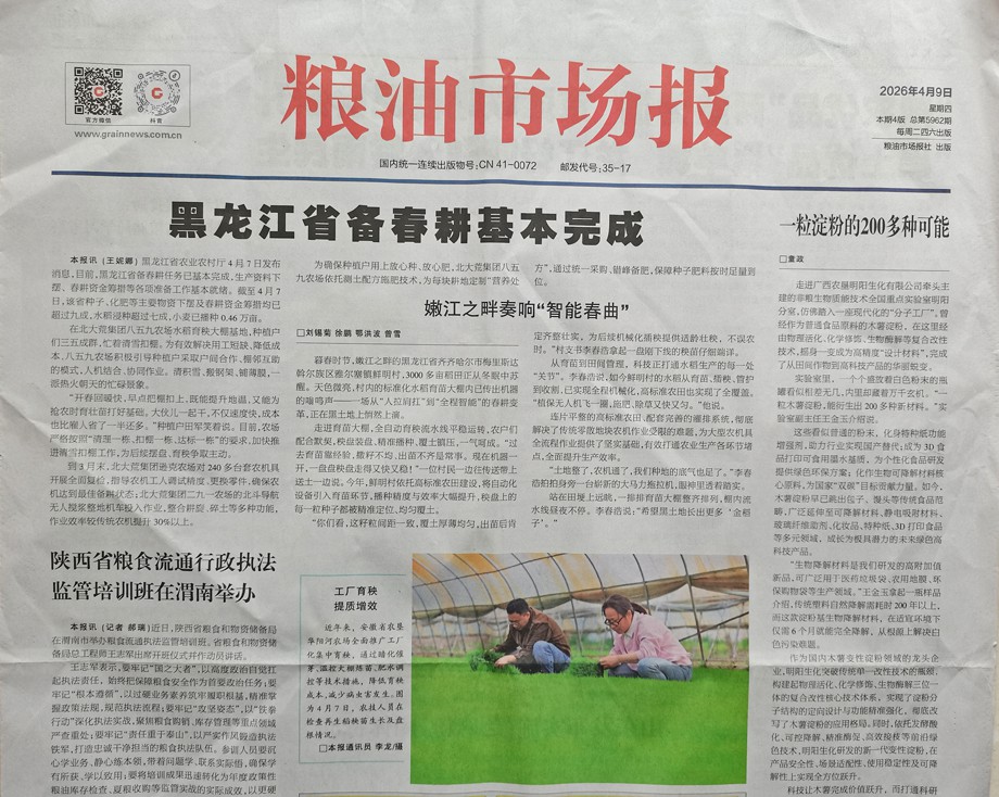 4.9.粮油市场报.jpg