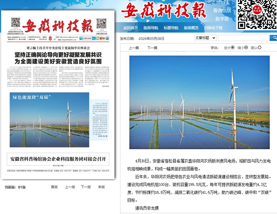 5.8安徽科技报.png