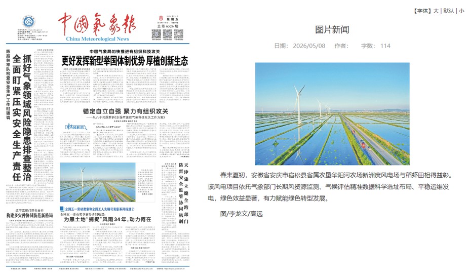 5.8中国气象报.png